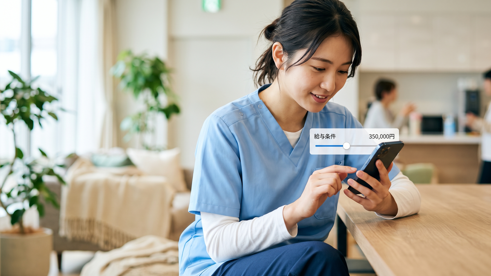 スマートフォンで給与条件のスライドバーを操作する若い女性看護師の手元